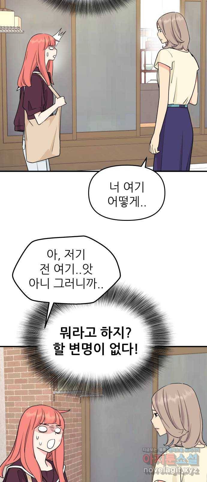 그녀석 정복기 50화 47