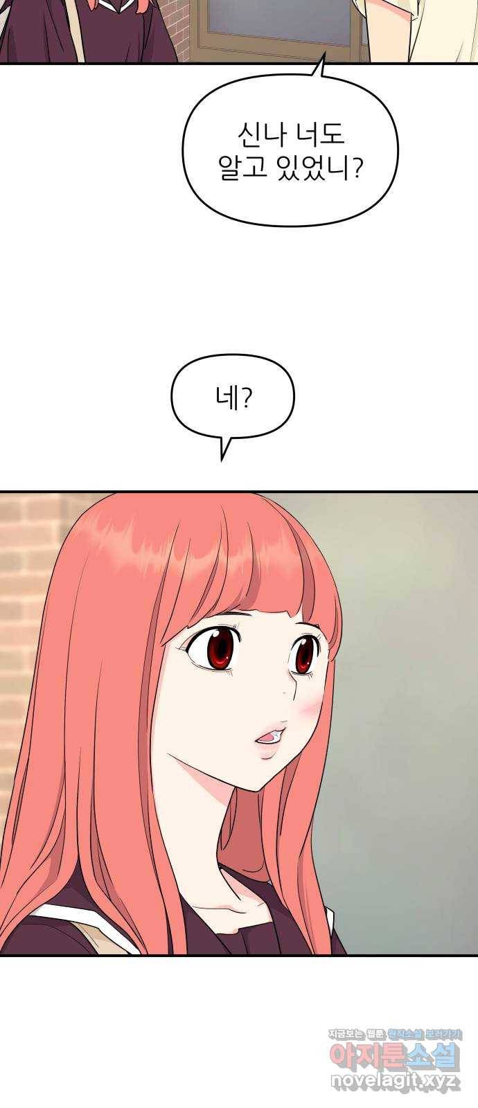 그녀석 정복기 50화 48