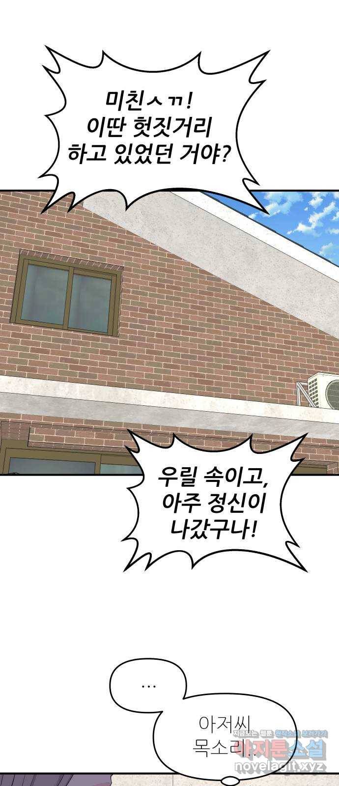 그녀석 정복기 50화 49