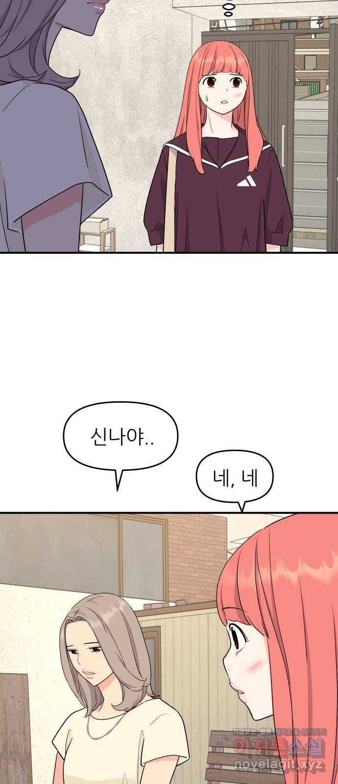 그녀석 정복기 50화 50