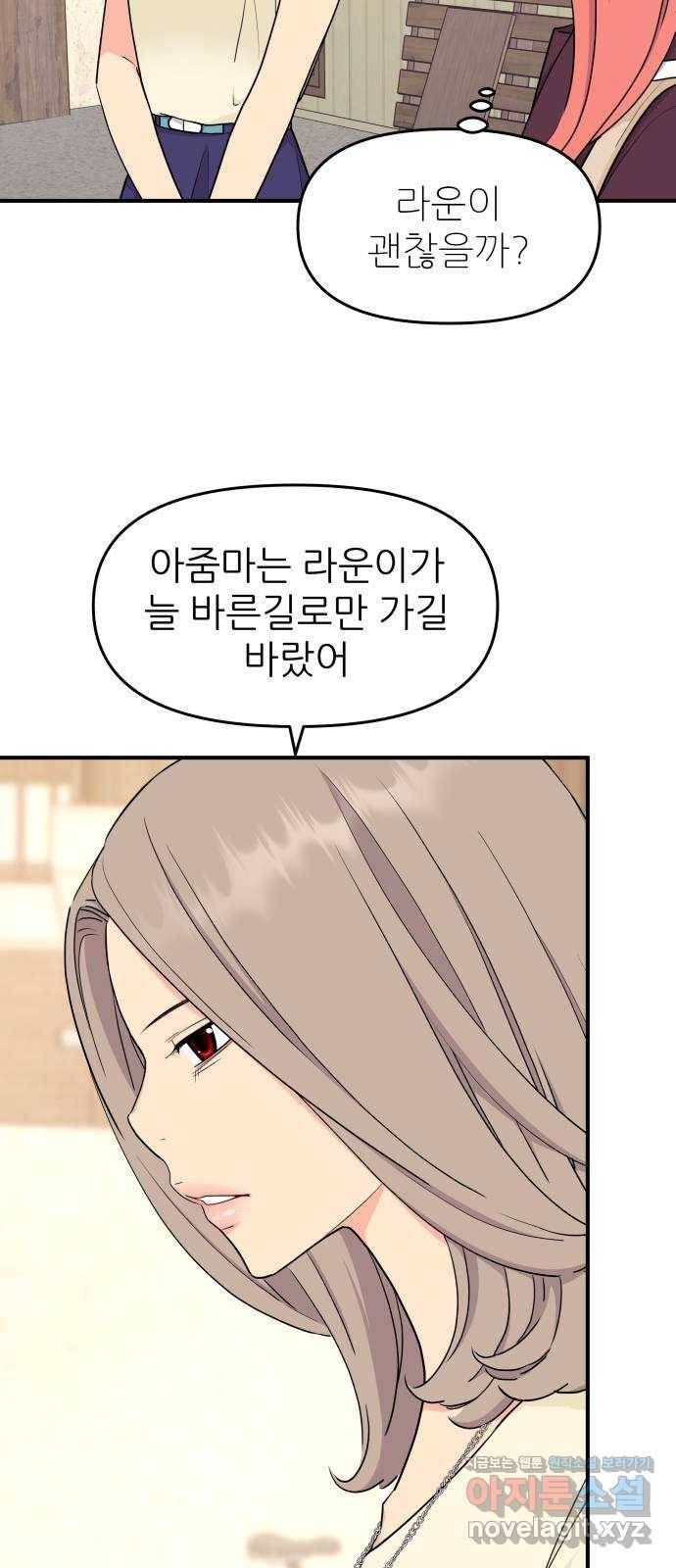 그녀석 정복기 50화 51