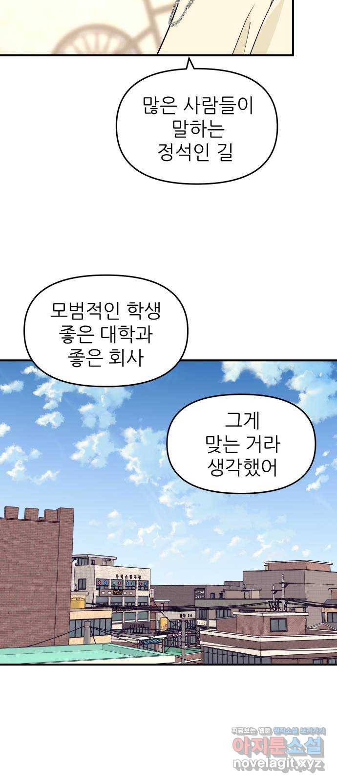 그녀석 정복기 50화 52