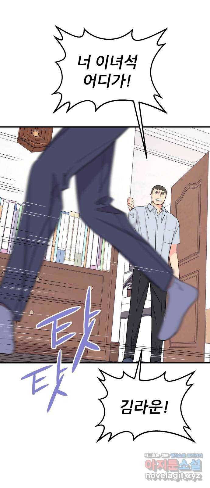 그녀석 정복기 50화 53