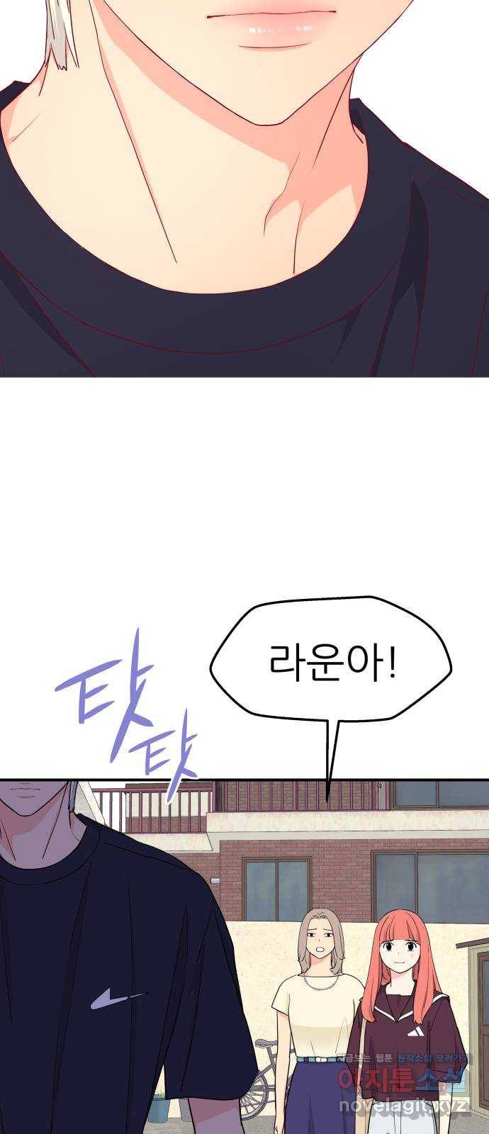 그녀석 정복기 50화 56