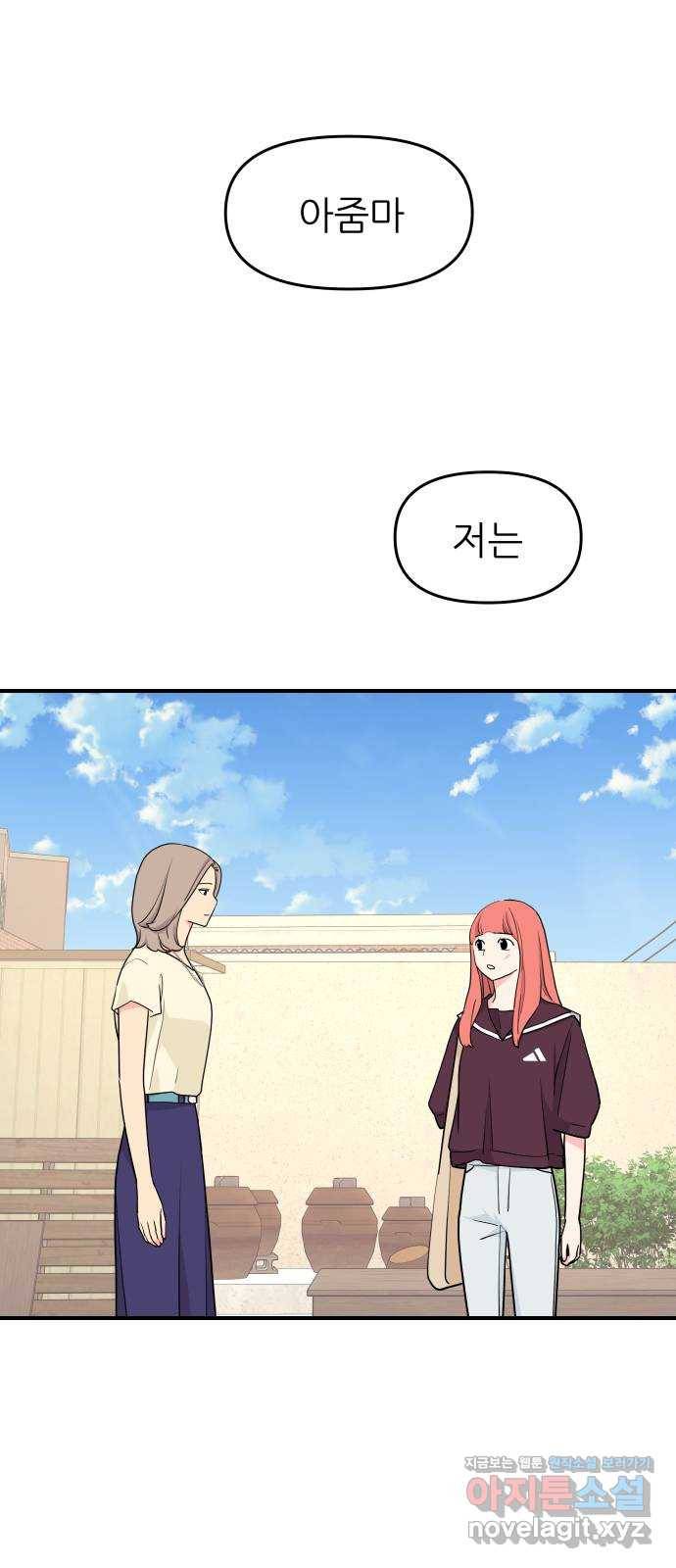 그녀석 정복기 50화 59