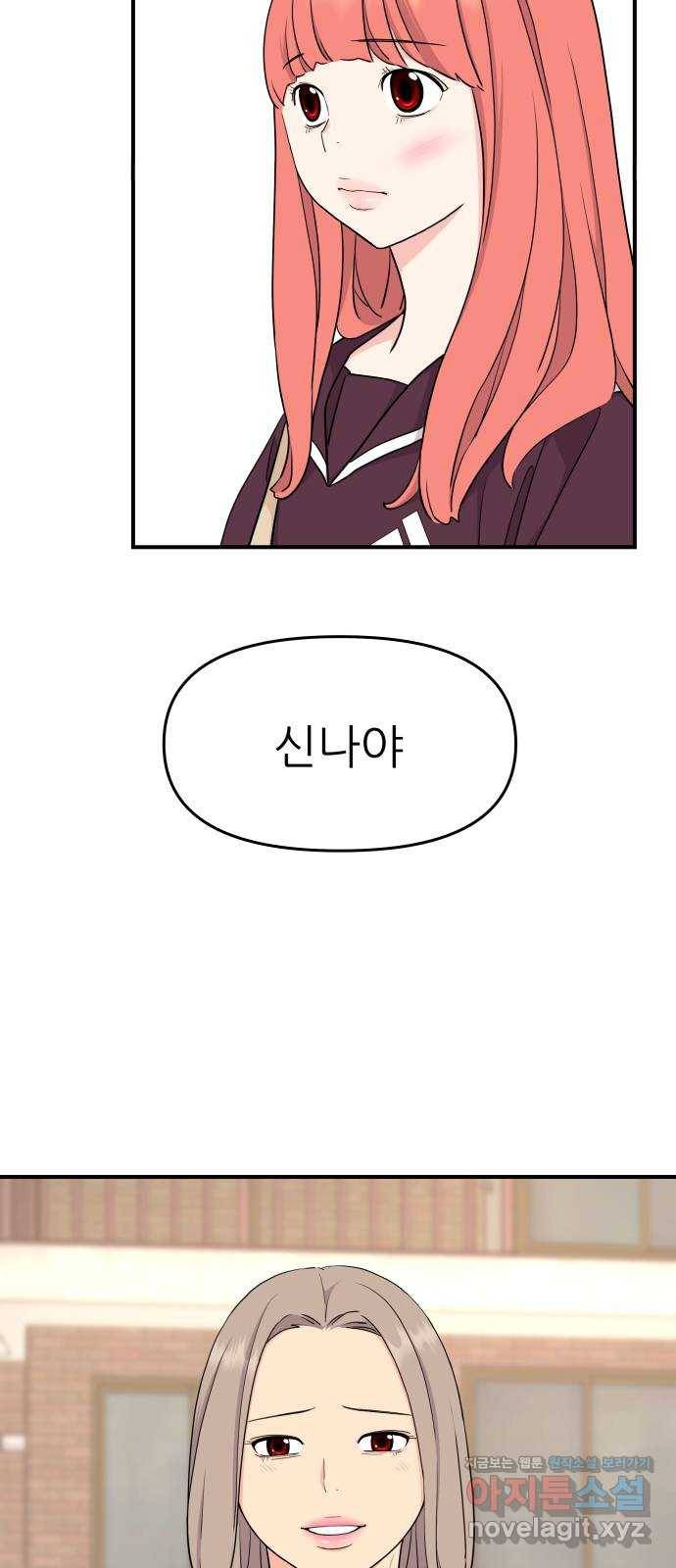 그녀석 정복기 50화 62