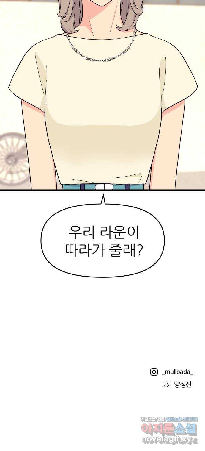 그녀석 정복기 50화 63