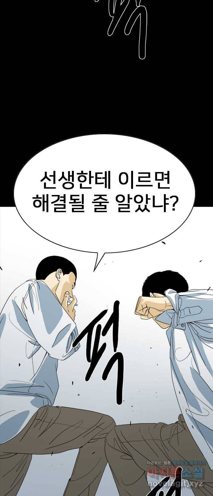 몬스터(네이버) 49화 13