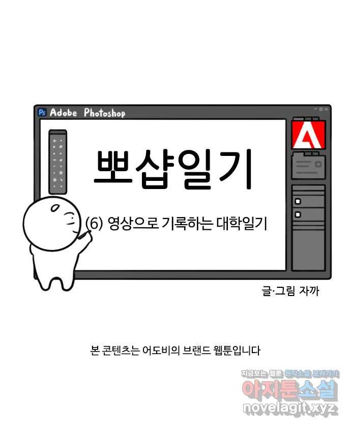 뽀샵일기 (6) 영상으로 기록하는 대학일기 4