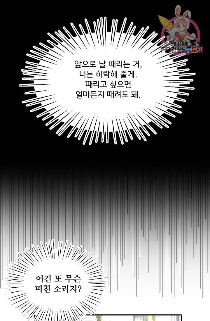 그 영애가 소꿉친구를 피하는 이유 18화 1