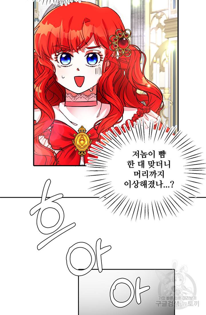그 영애가 소꿉친구를 피하는 이유 18화 2