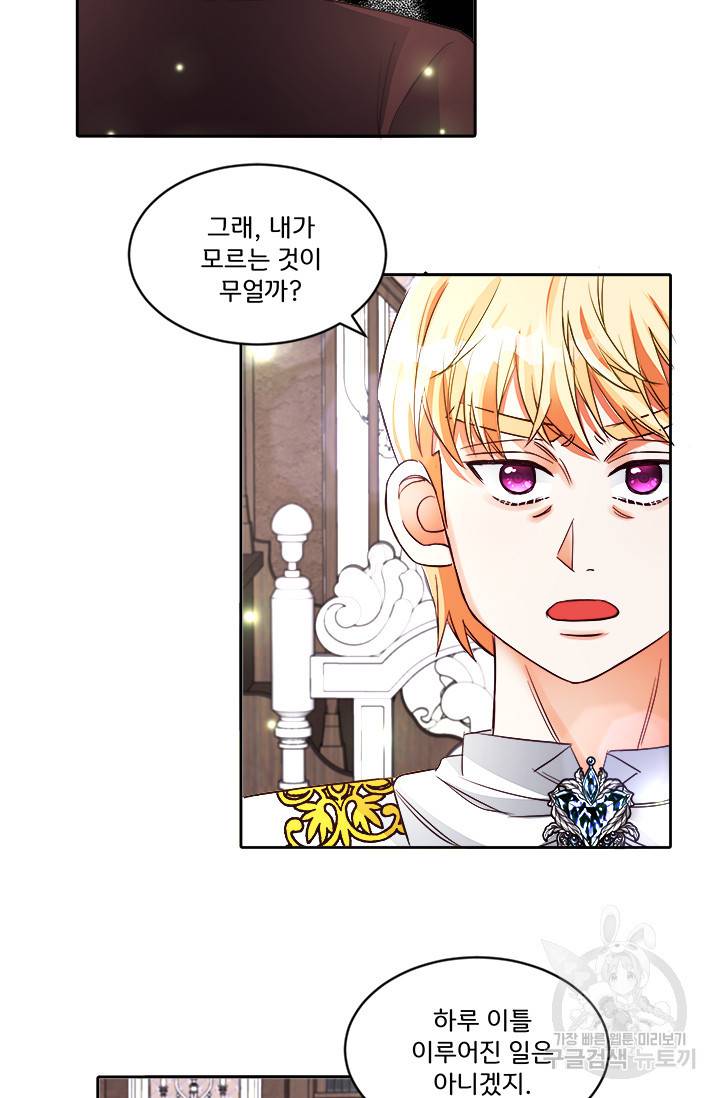 그 영애가 소꿉친구를 피하는 이유 18화 6