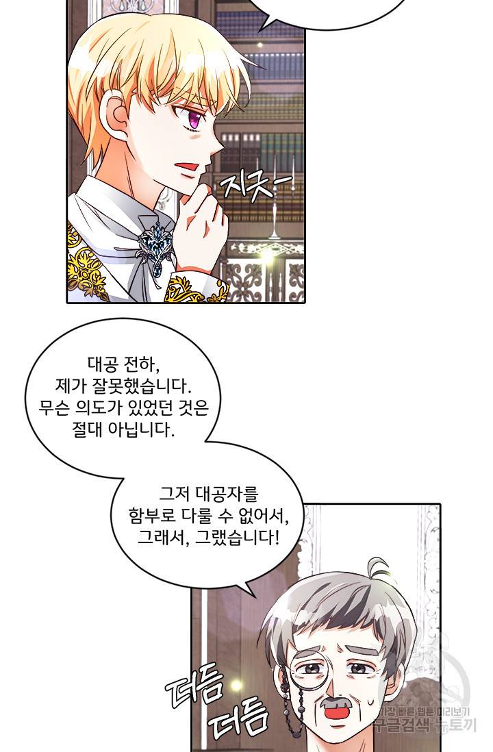 그 영애가 소꿉친구를 피하는 이유 18화 7