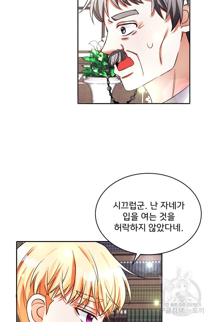 그 영애가 소꿉친구를 피하는 이유 18화 10