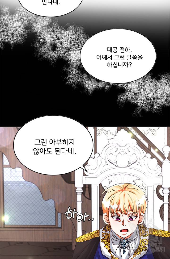 그 영애가 소꿉친구를 피하는 이유 18화 12