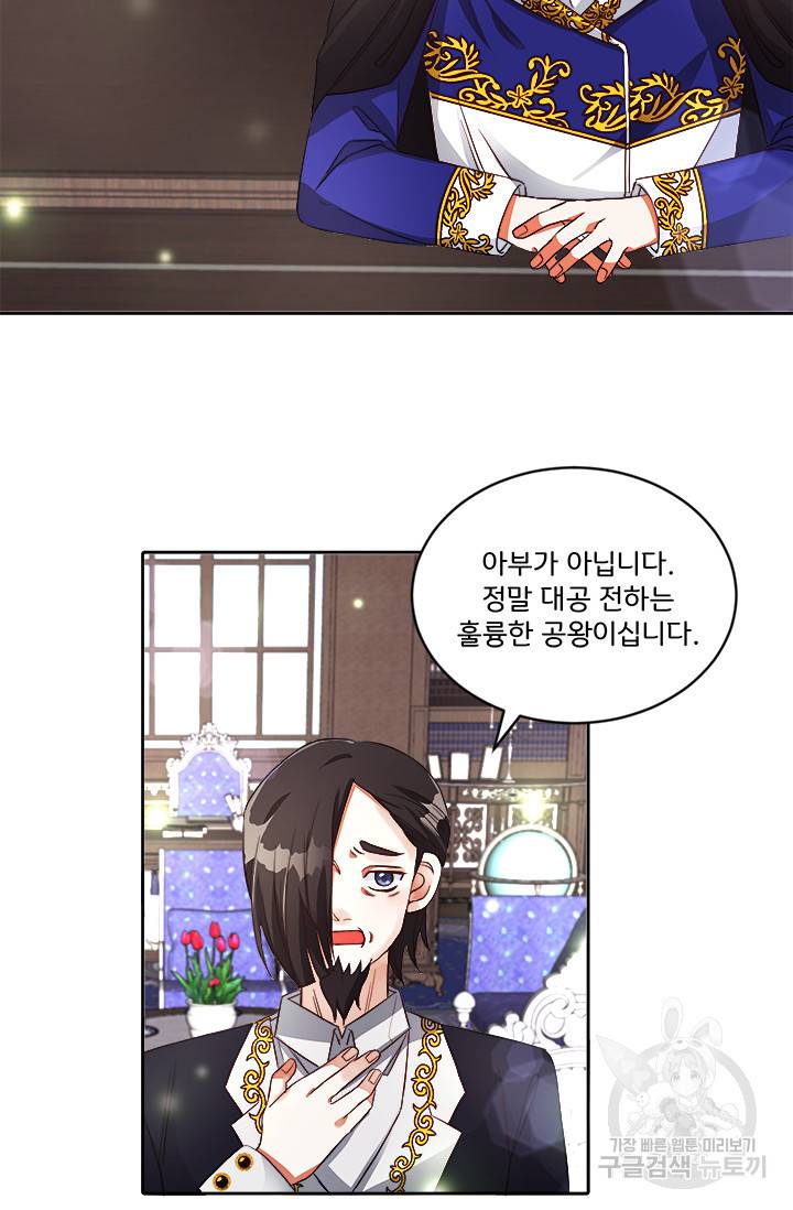 그 영애가 소꿉친구를 피하는 이유 18화 13