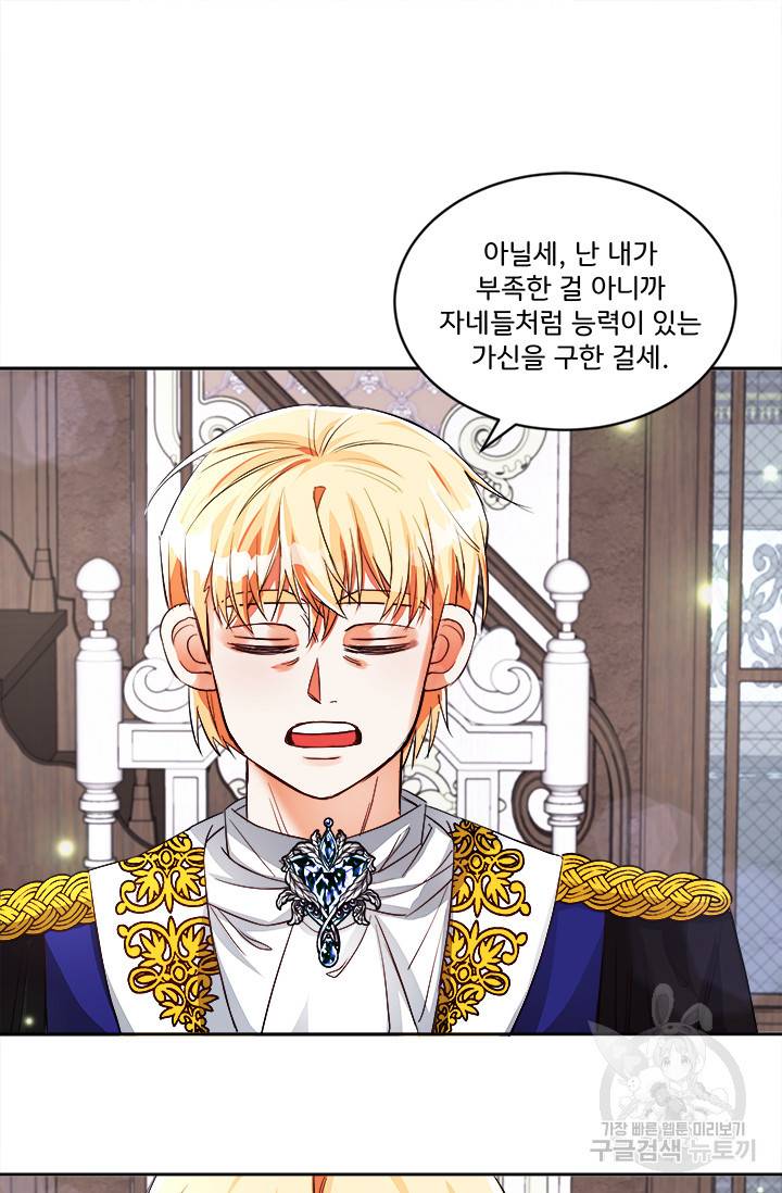 그 영애가 소꿉친구를 피하는 이유 18화 15