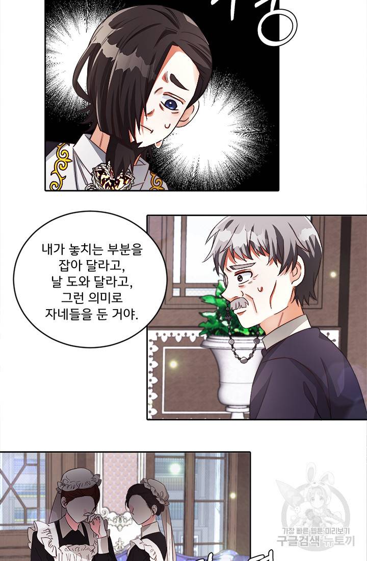 그 영애가 소꿉친구를 피하는 이유 18화 17