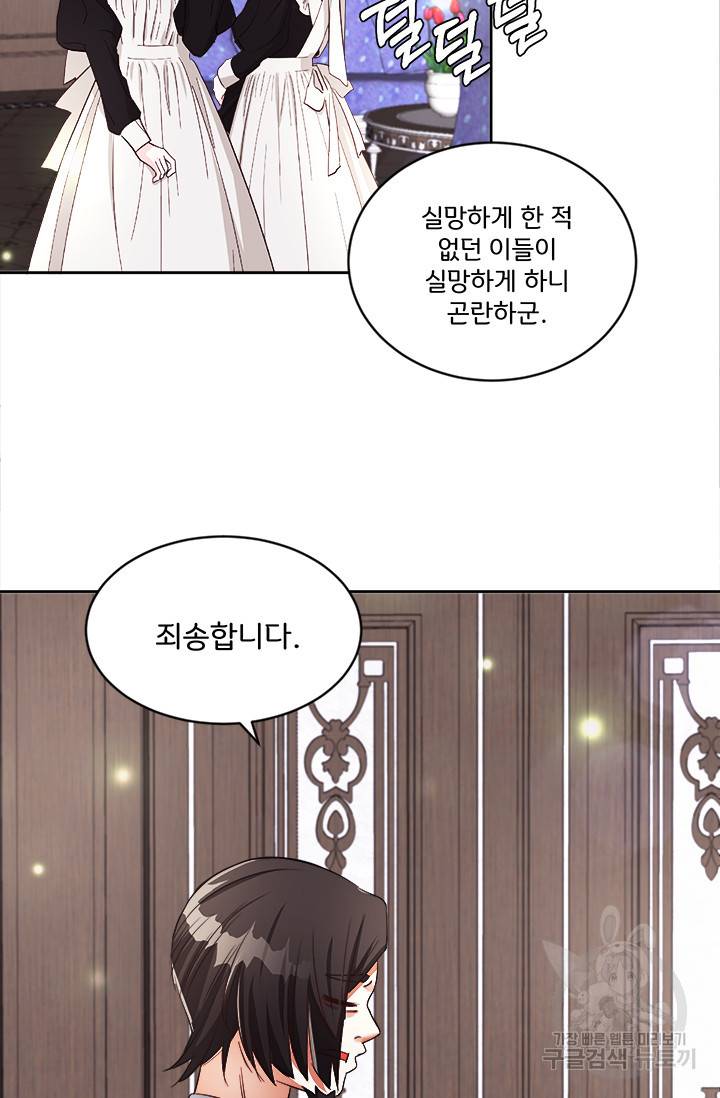 그 영애가 소꿉친구를 피하는 이유 18화 18
