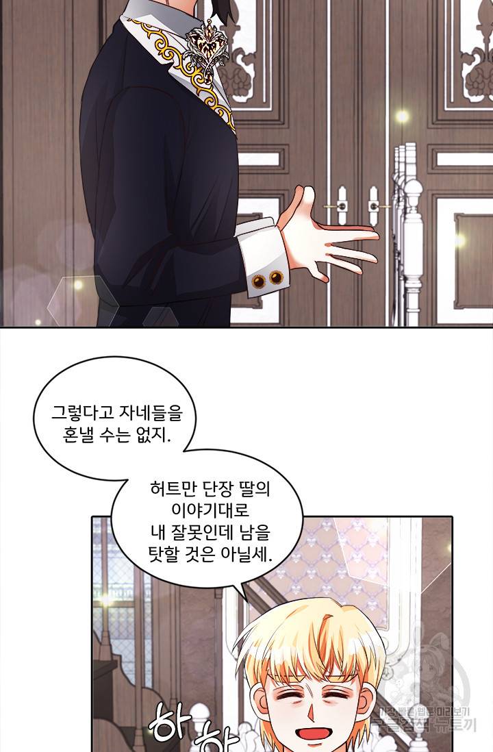 그 영애가 소꿉친구를 피하는 이유 18화 19