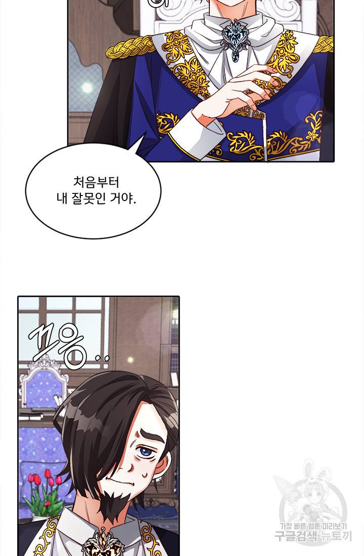 그 영애가 소꿉친구를 피하는 이유 18화 20