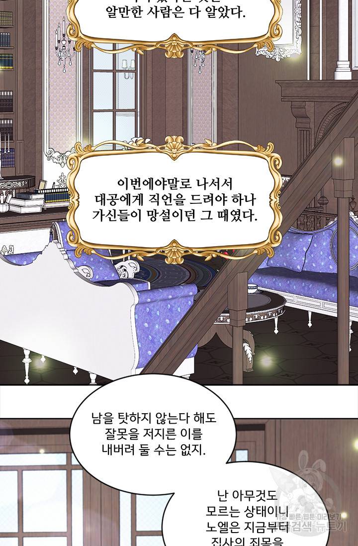 그 영애가 소꿉친구를 피하는 이유 18화 22