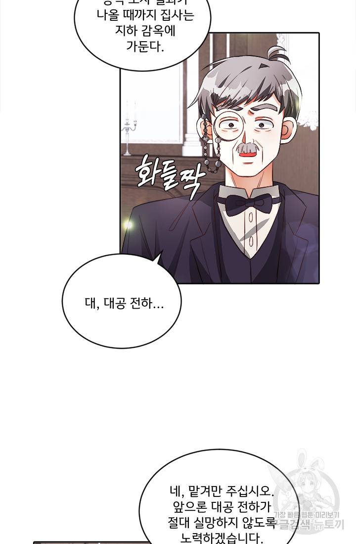 그 영애가 소꿉친구를 피하는 이유 18화 24