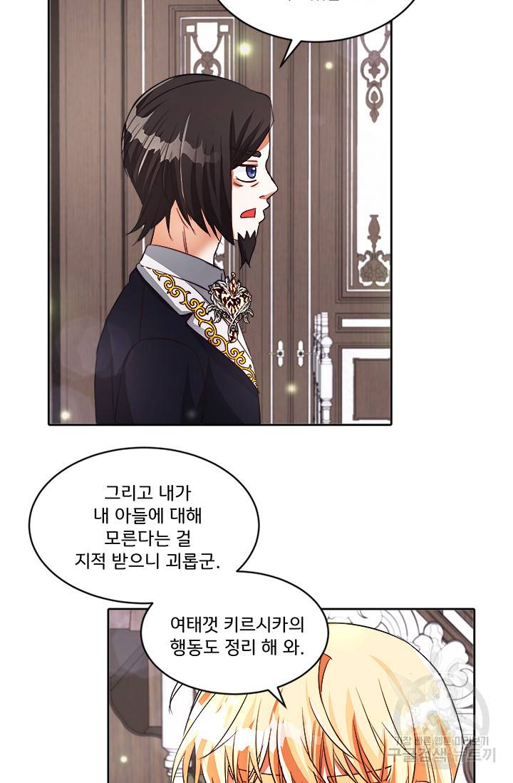 그 영애가 소꿉친구를 피하는 이유 18화 25