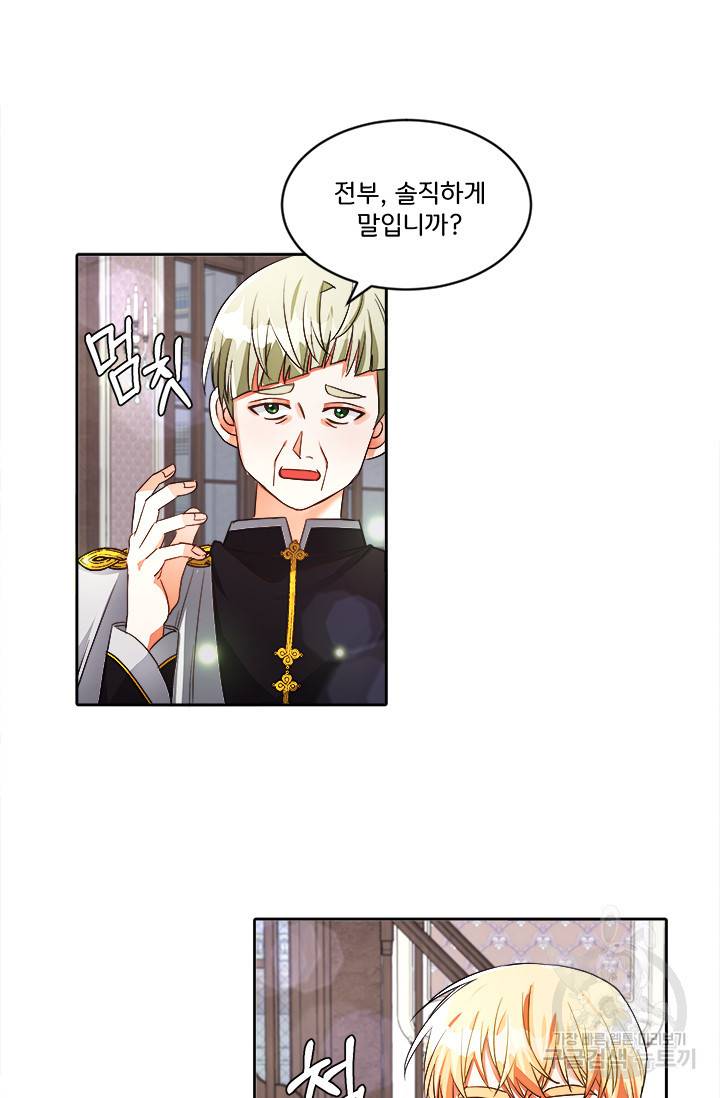 그 영애가 소꿉친구를 피하는 이유 18화 27