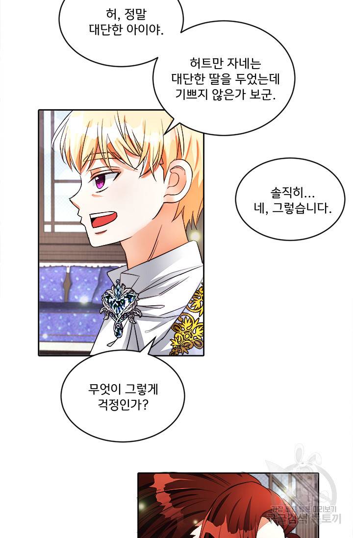 그 영애가 소꿉친구를 피하는 이유 18화 29