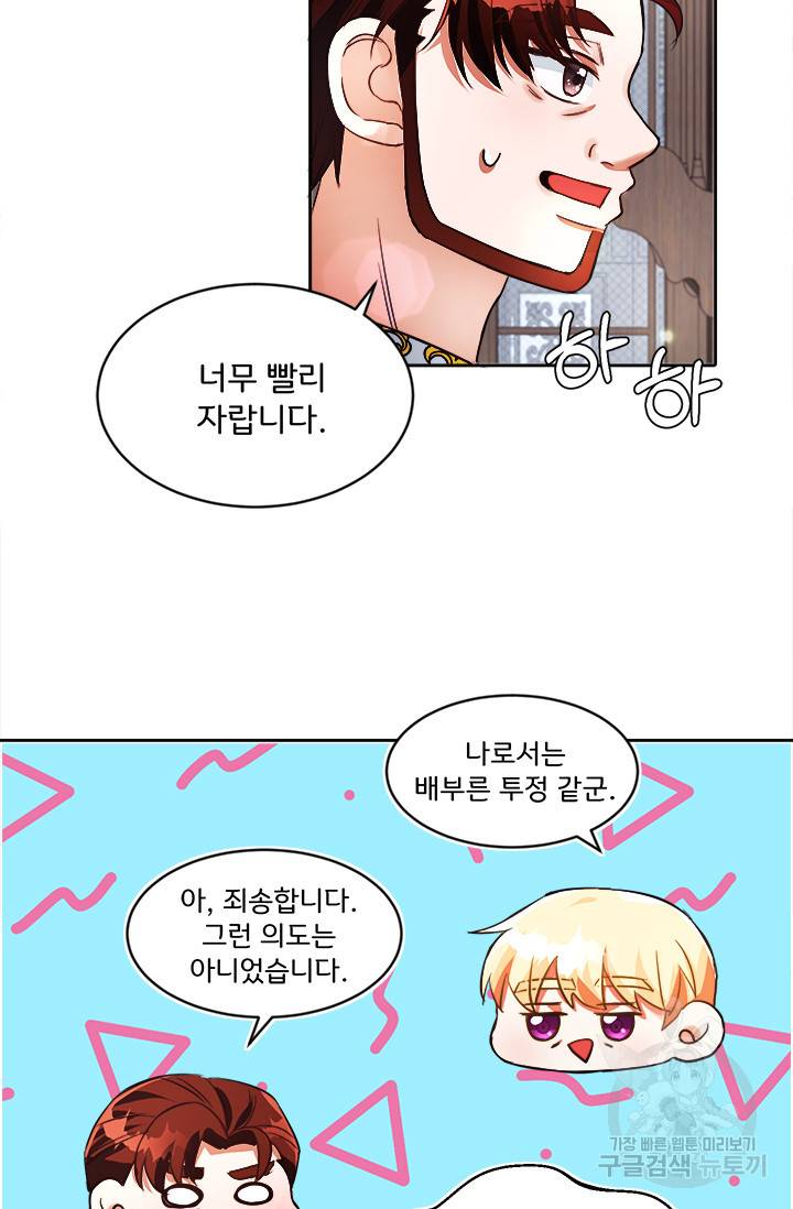 그 영애가 소꿉친구를 피하는 이유 18화 30