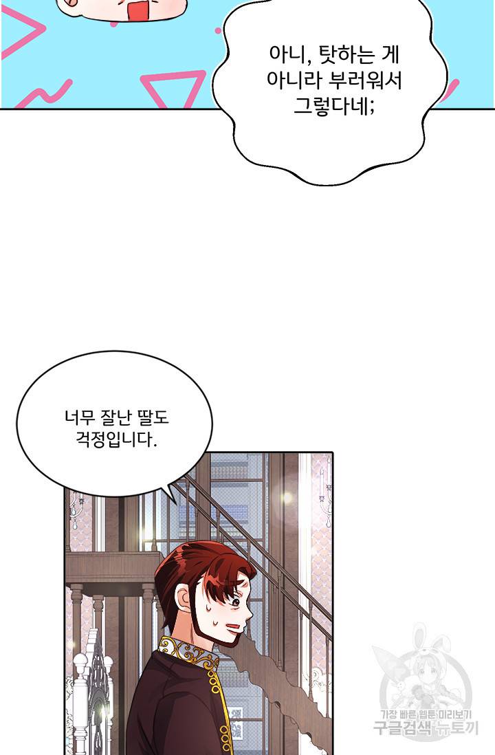 그 영애가 소꿉친구를 피하는 이유 18화 31