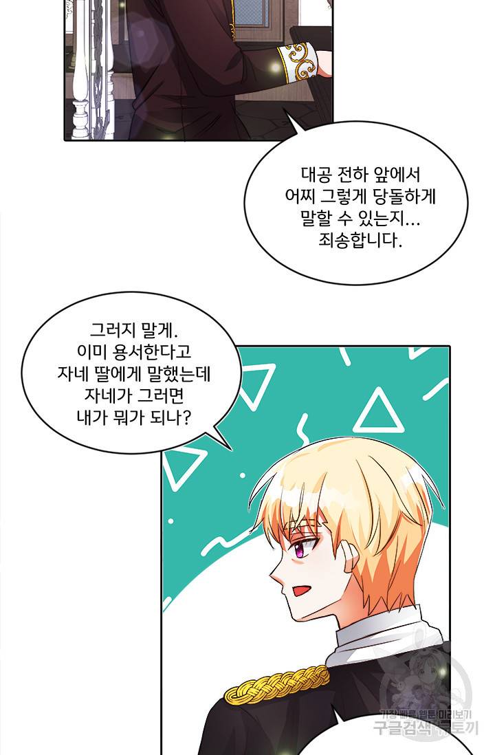 그 영애가 소꿉친구를 피하는 이유 18화 32