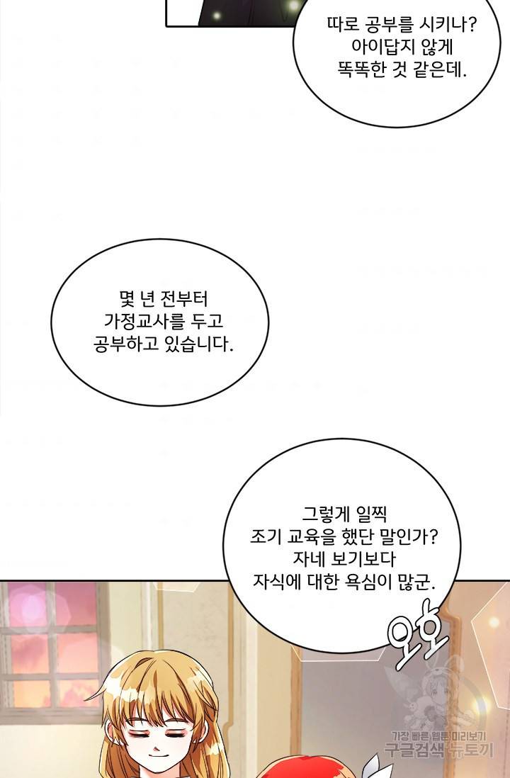 그 영애가 소꿉친구를 피하는 이유 18화 33