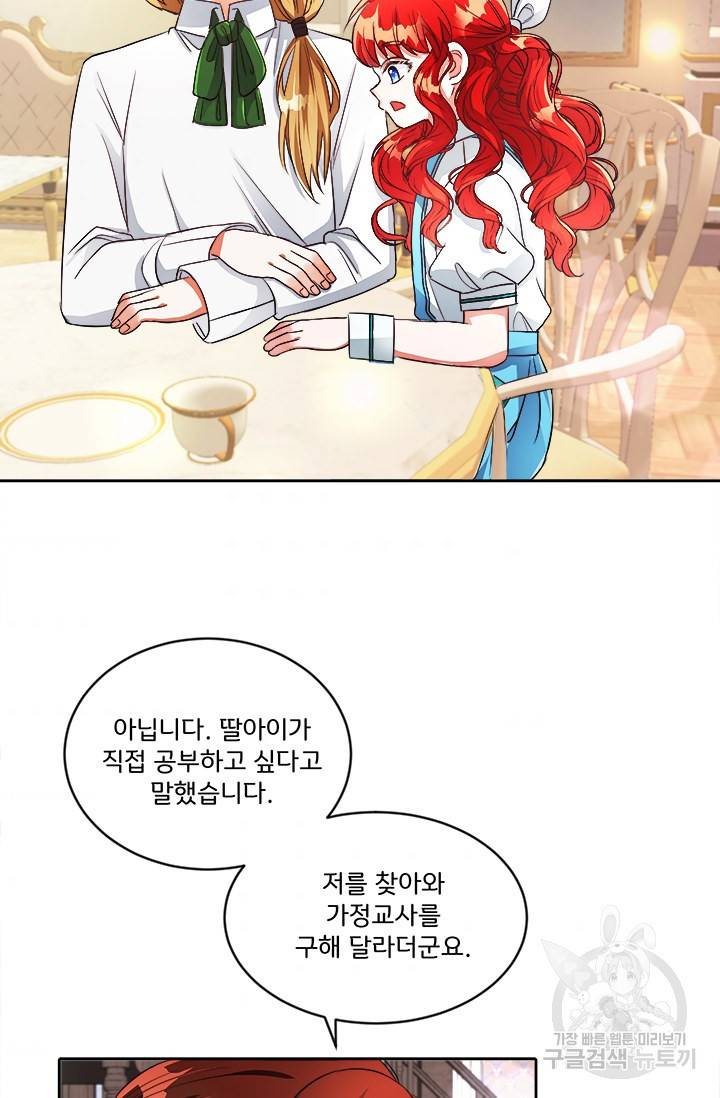 그 영애가 소꿉친구를 피하는 이유 18화 34