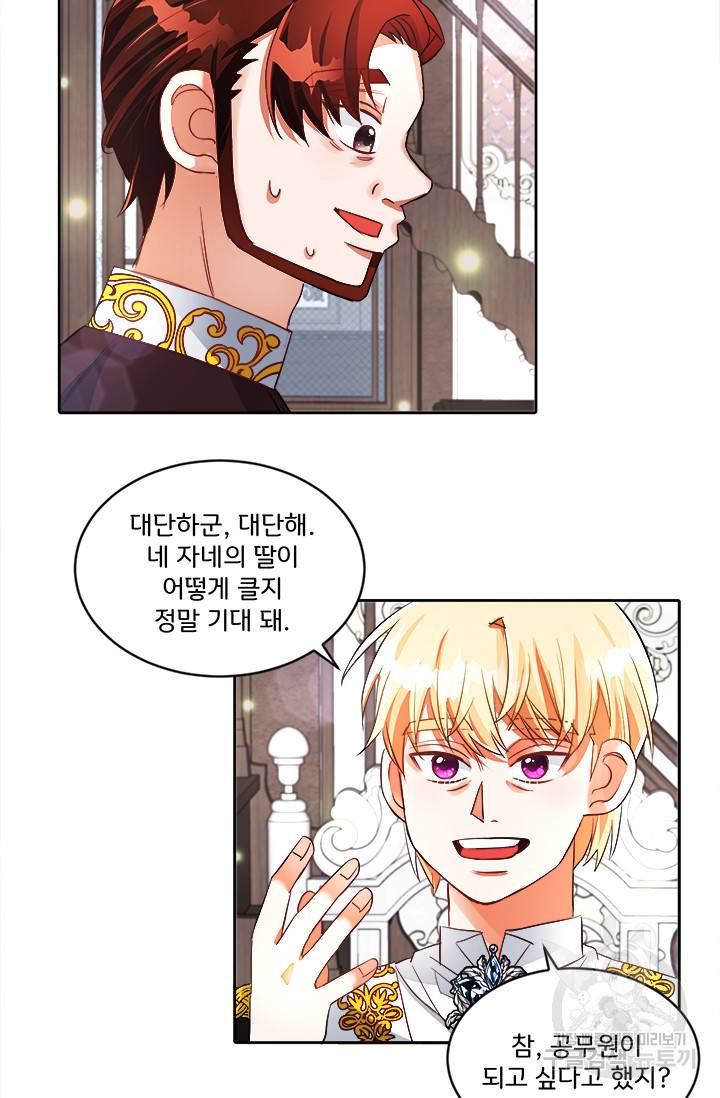 그 영애가 소꿉친구를 피하는 이유 18화 35