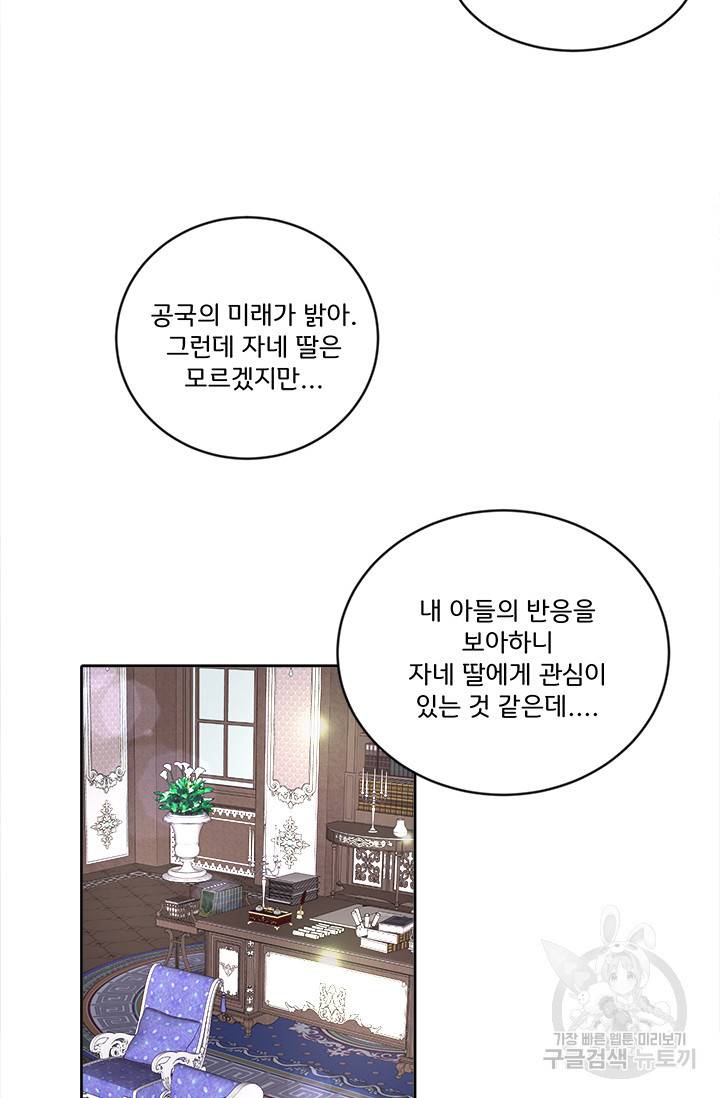 그 영애가 소꿉친구를 피하는 이유 18화 36