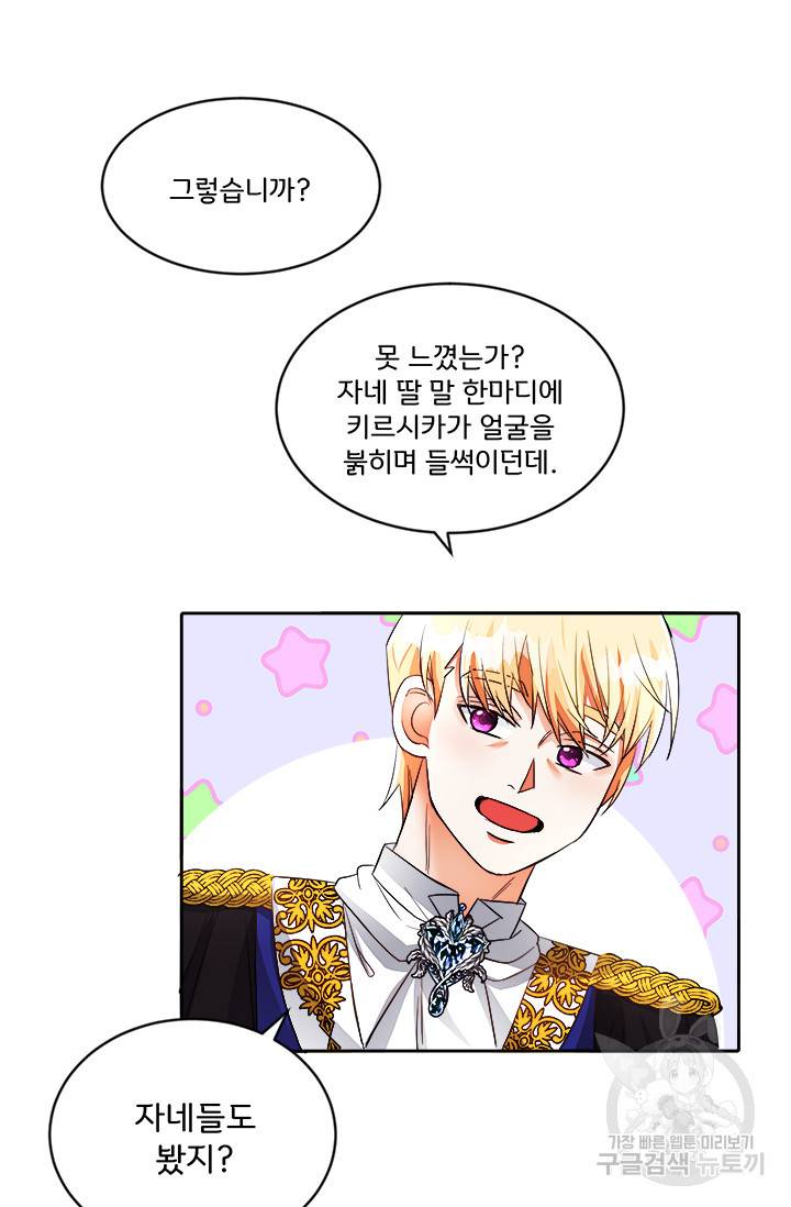 그 영애가 소꿉친구를 피하는 이유 18화 39