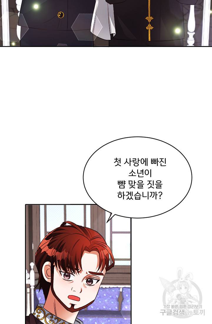 그 영애가 소꿉친구를 피하는 이유 18화 41