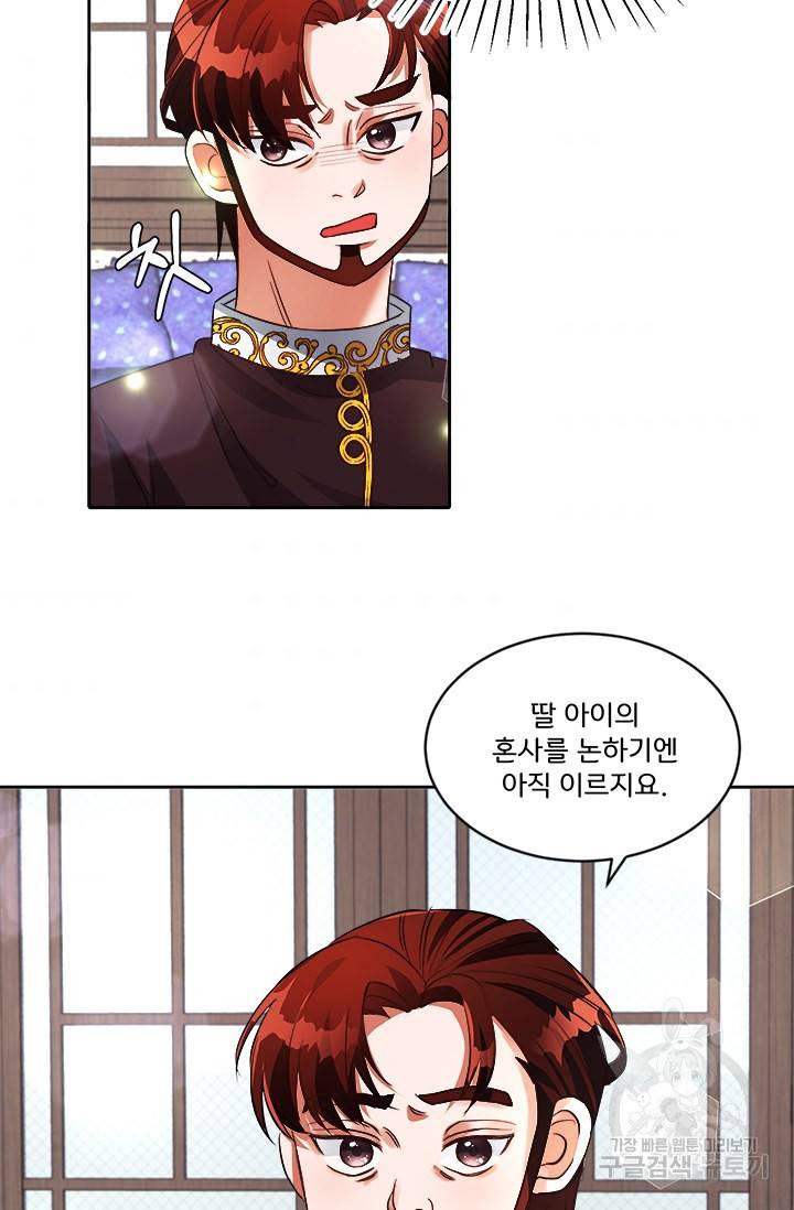 그 영애가 소꿉친구를 피하는 이유 18화 44