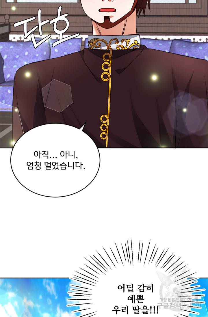 그 영애가 소꿉친구를 피하는 이유 18화 45