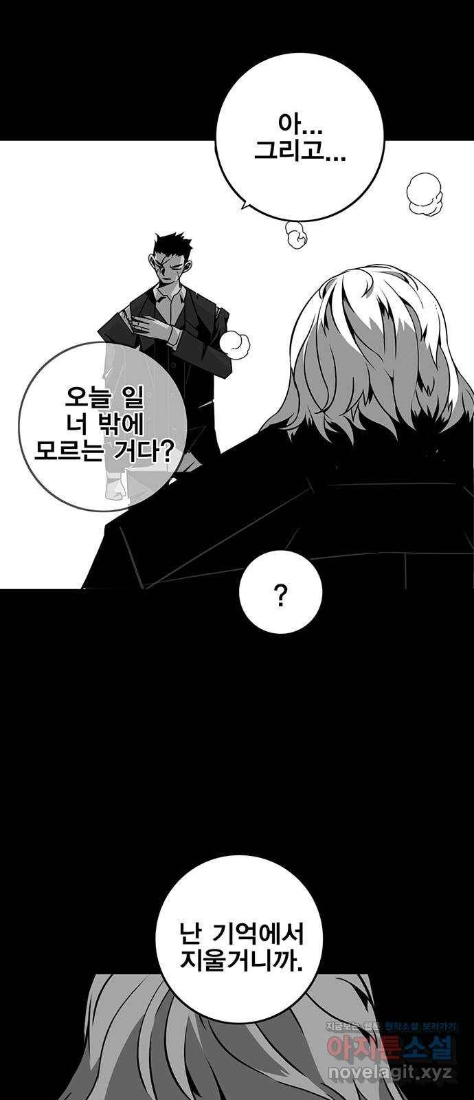 신도림 시즌2 122. 인정 19