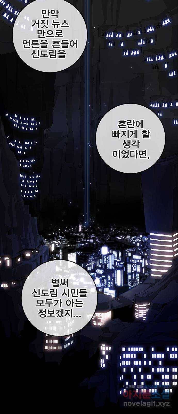 신도림 시즌2 122. 인정 37