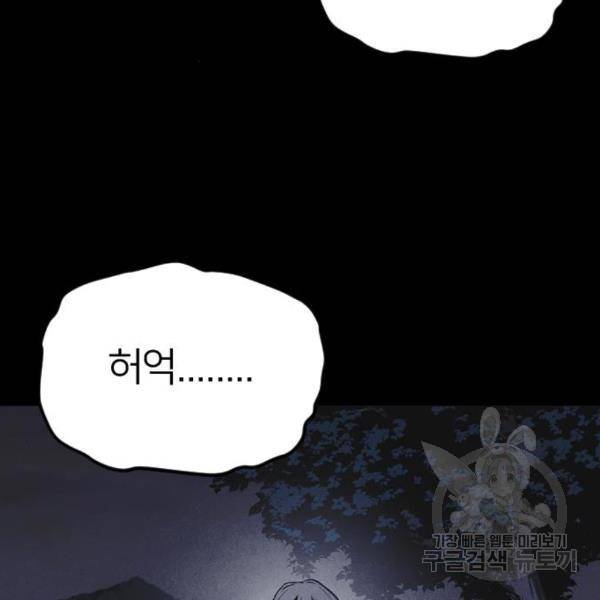 엽총소년 58화 3