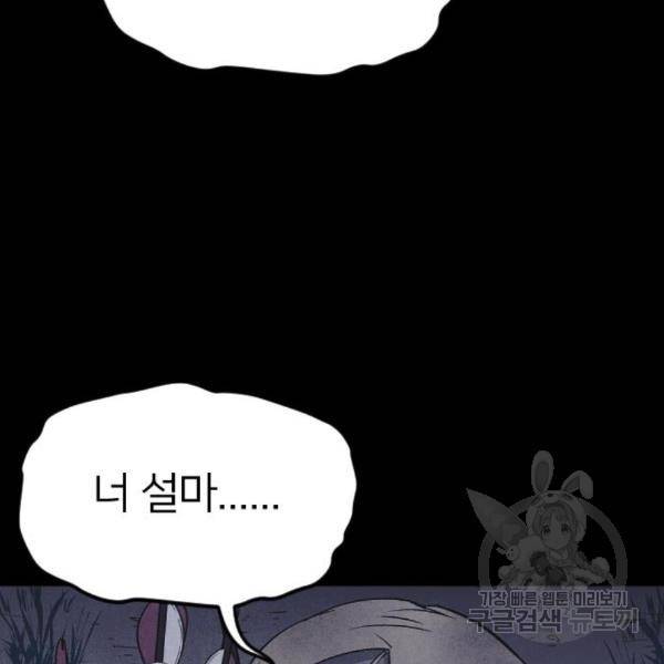 엽총소년 58화 10