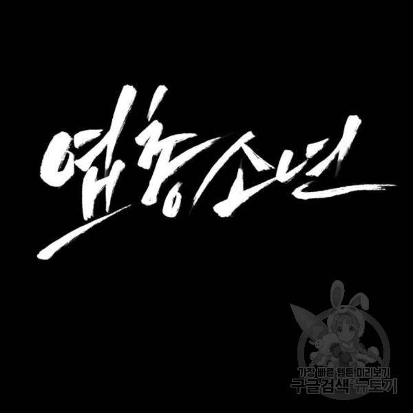 엽총소년 58화 15