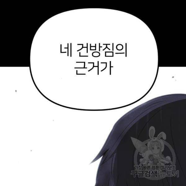 엽총소년 58화 18