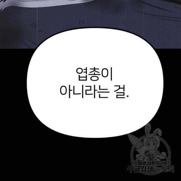 엽총소년 58화 20