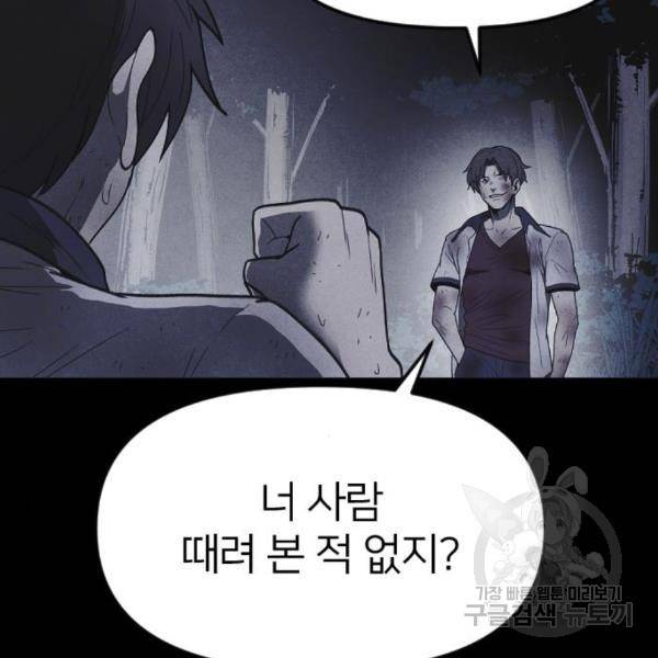 엽총소년 58화 23
