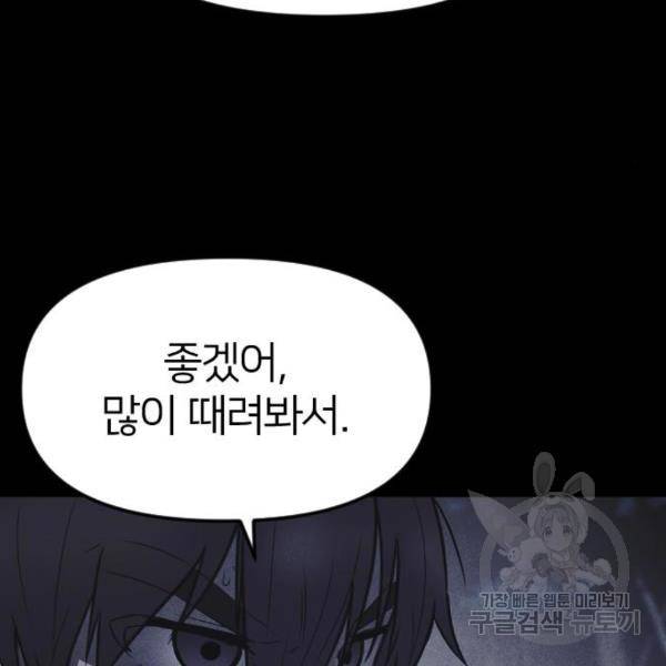 엽총소년 58화 24